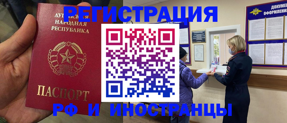 временная регистрация законно в Белореченске