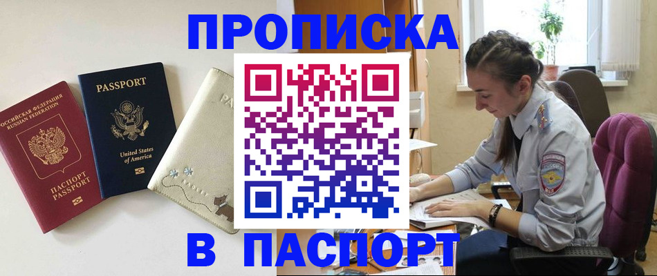временная прописка в Белореченске