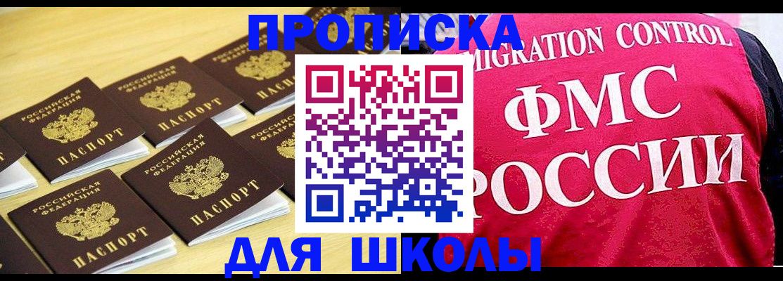 регистрация для школы в Белореченске