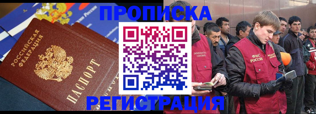 временная регистрация купить в Белореченске