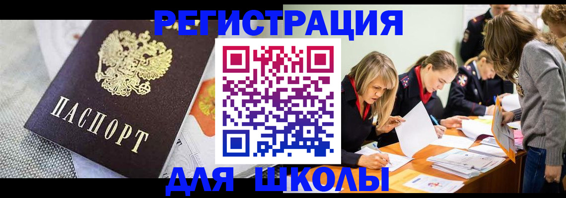 прописка 2025 в Белореченске