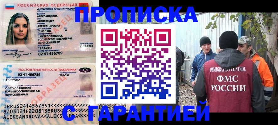 временная регистрация 2025 в Белореченске